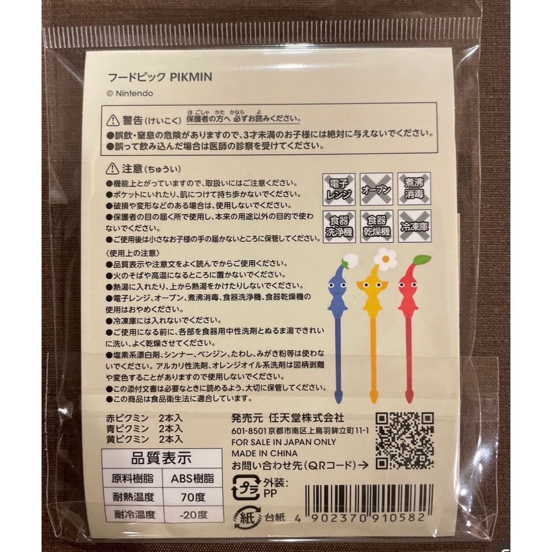 ピクミン　フードピック　ニンテンドーOSAKA TOKYO KYOTO インテリア/住まい/日用品のキッチン/食器(弁当用品)の商品写真