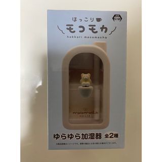 ほっこりモコモカ　ゆらゆら加湿器　ブルー(加湿器/除湿機)