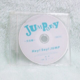 ヘイセイジャンプ(Hey! Say! JUMP)のHey!Say!JUMP JUMParty 元旦編(アイドル)