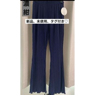 新品、未使用、タグ付き♡ 濃紺　プリーツパンツ(カジュアルパンツ)