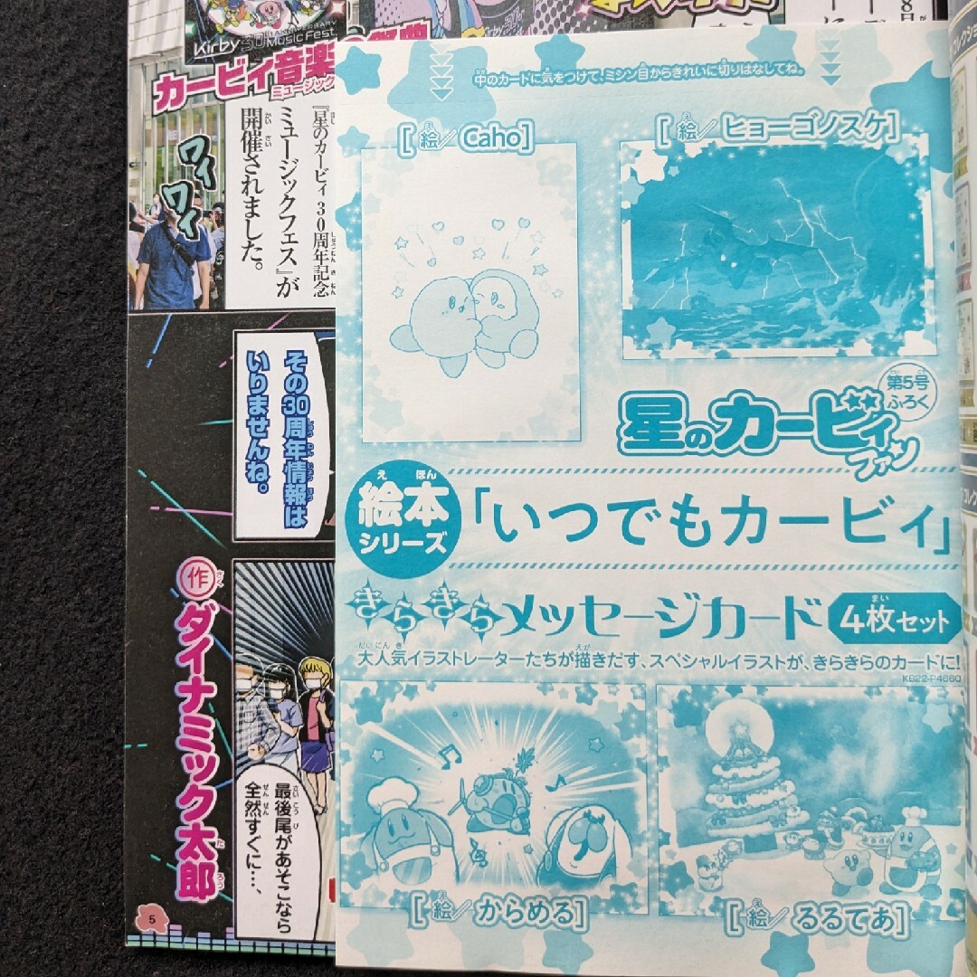 星のカービィファン　5 ゲーム　おかし　レシピ　カフェ　グッズカタログ　まんが エンタメ/ホビーの雑誌(アート/エンタメ/ホビー)の商品写真