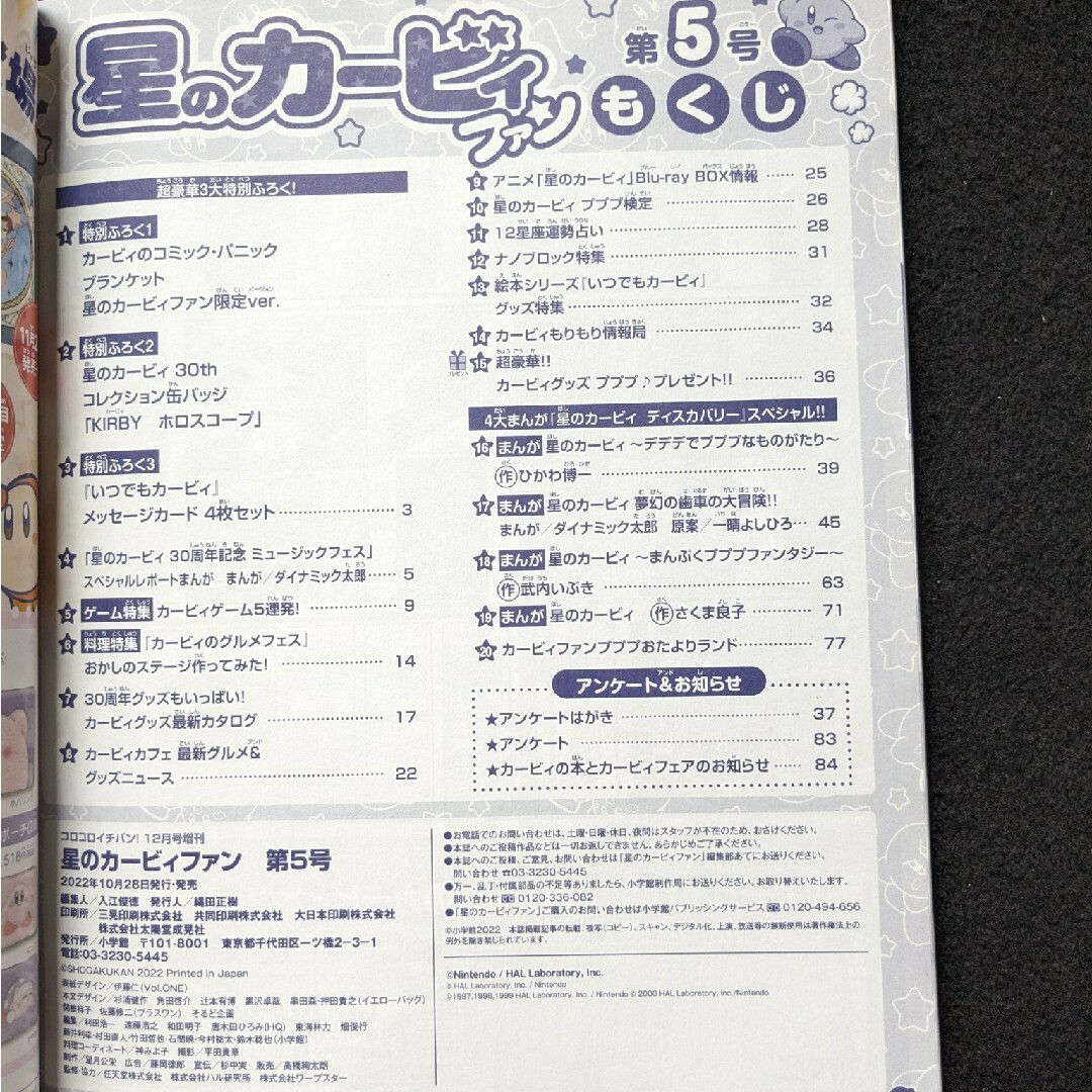 星のカービィファン　5 ゲーム　おかし　レシピ　カフェ　グッズカタログ　まんが エンタメ/ホビーの雑誌(アート/エンタメ/ホビー)の商品写真