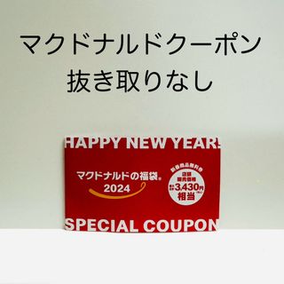 マクドナルド(マクドナルド)のマクドナルド　3430円分無料券(レストラン/食事券)