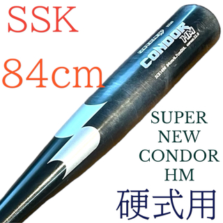エスエスケイ(SSK)のSSK SUPER NEW CONDOR HM 84cm  野球　硬式バッド(バット)
