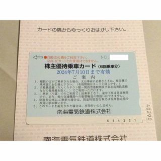 南海 株主優待乗車カード 6回乗車分(鉄道乗車券)