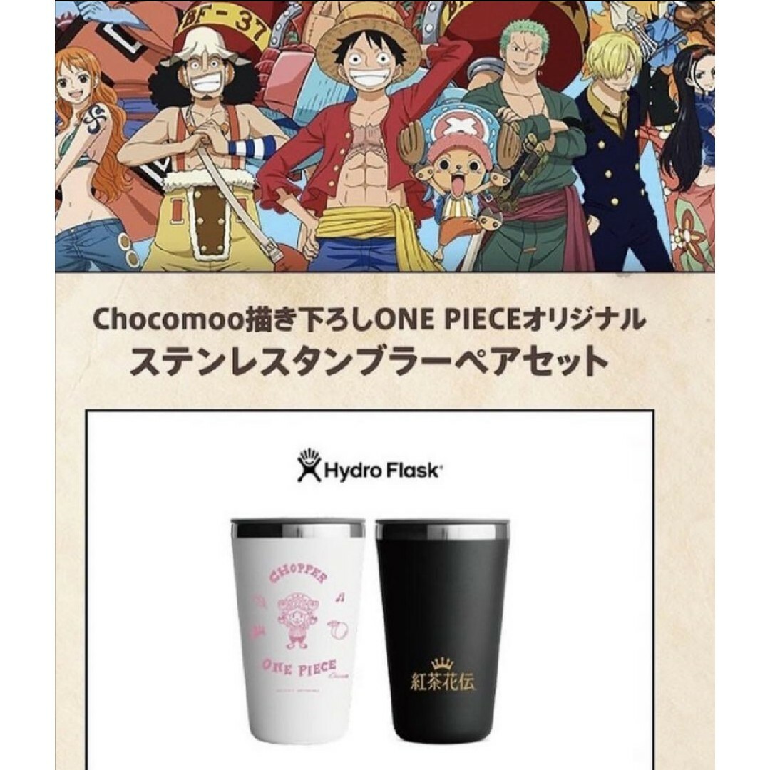 紅茶花伝 ワンピース チョッパー エコバッグ ペアタンブラー 3点セット エンタメ/ホビーのおもちゃ/ぬいぐるみ(キャラクターグッズ)の商品写真