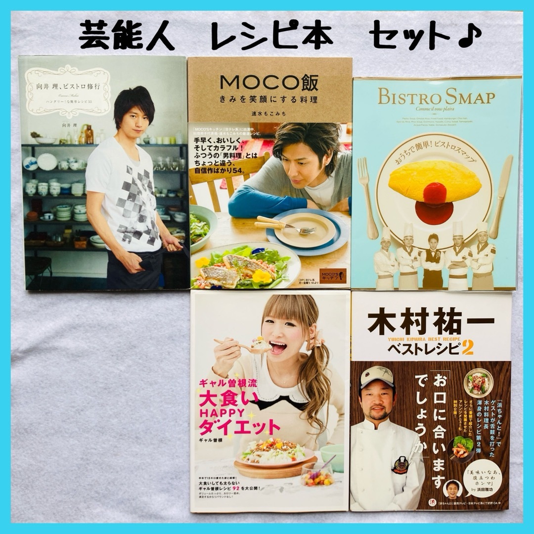 人気 料理レシピ本 5冊 セット まとめ売り 料理 レシピ ダイエット 簡単料理 エンタメ/ホビーの本(料理/グルメ)の商品写真