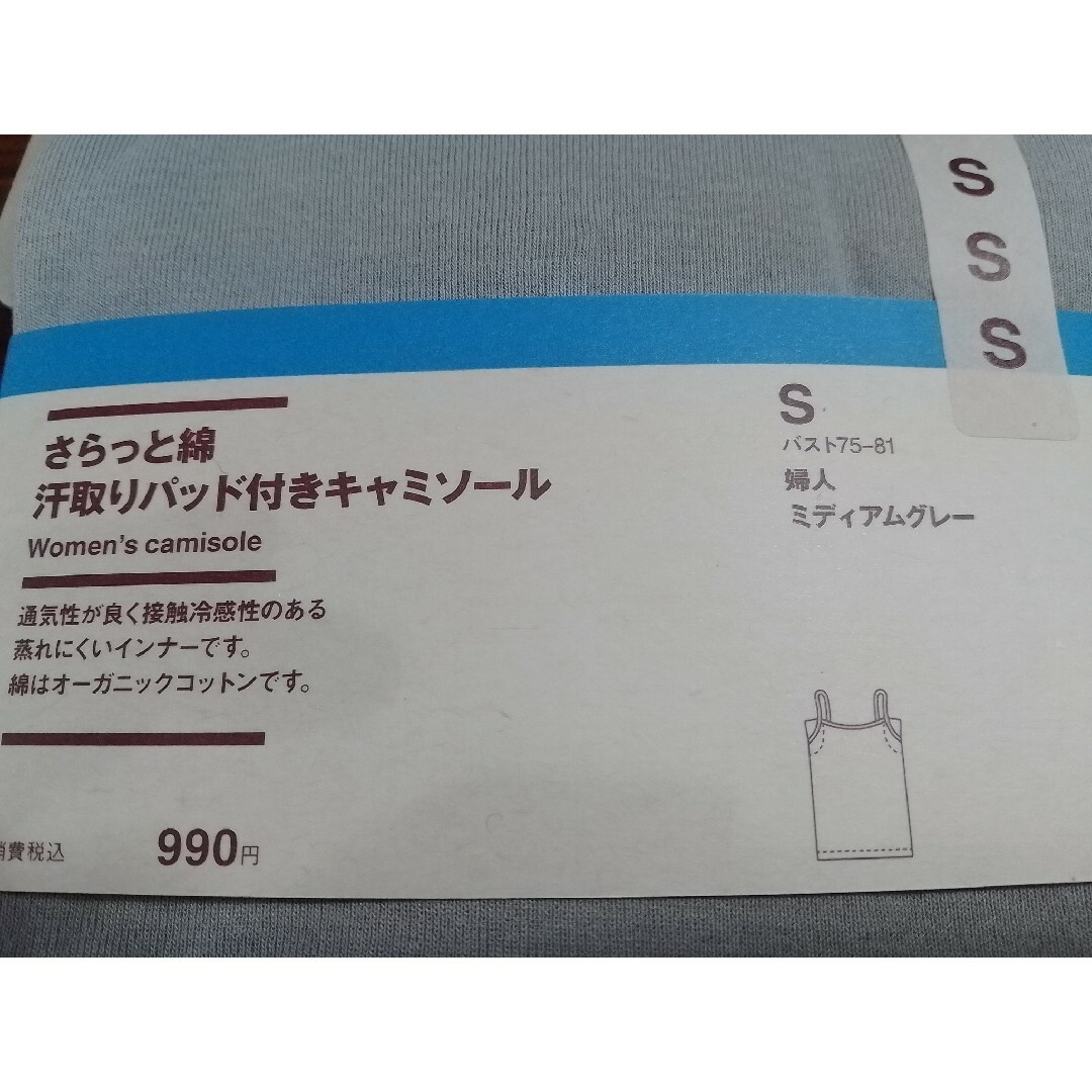 MUJI (無印良品)(ムジルシリョウヒン)の無印 さらっと綿 汗取りパッド付きキャミソール インナーキャミソール S レディースの下着/アンダーウェア(アンダーシャツ/防寒インナー)の商品写真