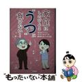 【中古】 家庭にしのびよる“うつ”に負けない！　悩めるママとカウンセラーの家族を