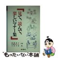 【中古】 見て、読んで、楽しいマナー集/銀行研修社/加藤秀子