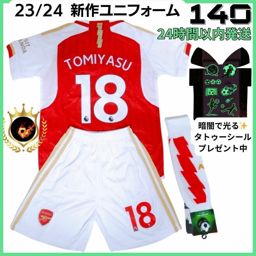 プレゼント付✨アーセナル 冨安健洋 140 ホーム⚽サッカー プレゼント付✨アーセナル 冨安健洋 140 ホーム⚽サッカー