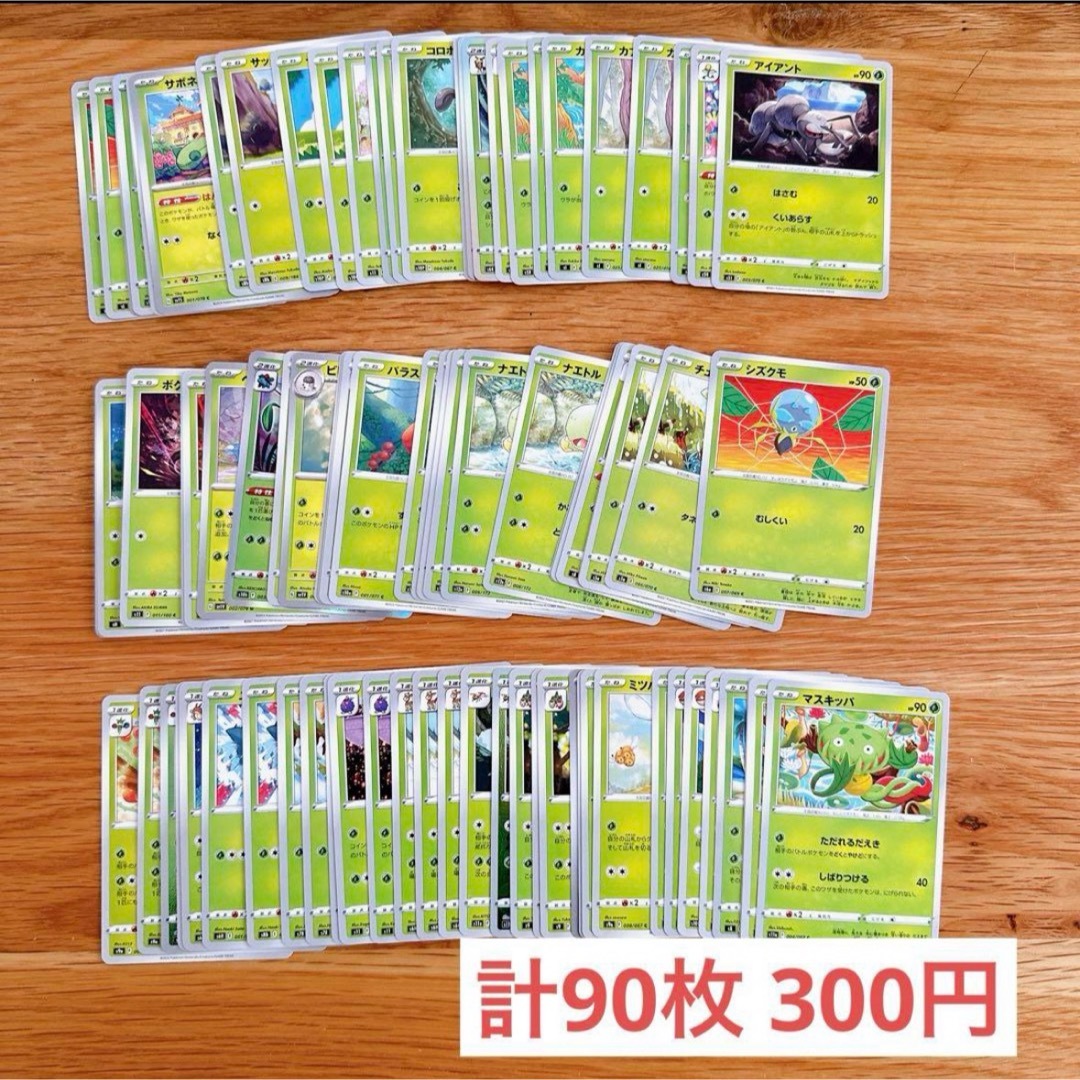 (90) ポケカ 草タイプ 合計90枚 ノーマル ミラー エンタメ/ホビーのトレーディングカード(シングルカード)の商品写真