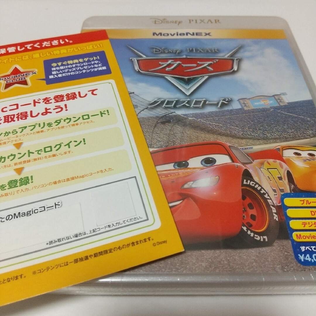 Disney(ディズニー)のカーズ/カーズ２/カーズクロスロードマジックコードの用紙 エンタメ/ホビーのDVD/ブルーレイ(キッズ/ファミリー)の商品写真