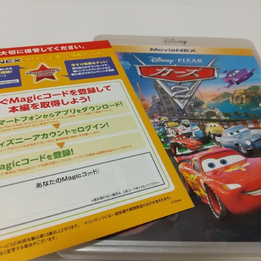 Disney(ディズニー)のカーズ/カーズ２/カーズクロスロードマジックコードの用紙 エンタメ/ホビーのDVD/ブルーレイ(キッズ/ファミリー)の商品写真