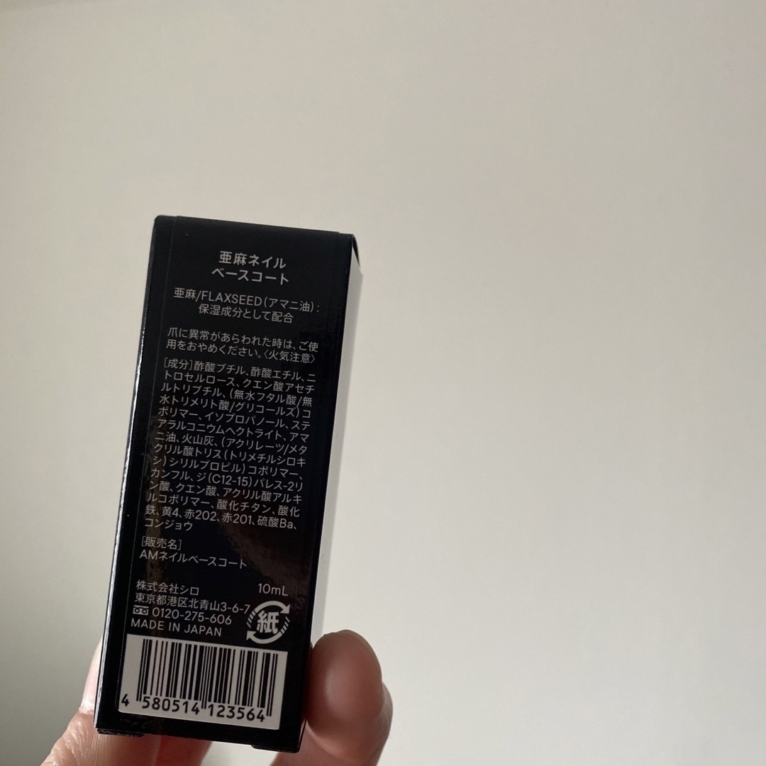 shiro(シロ)のshiro ネイルポリッシュ　ベースコート　10ml コスメ/美容のネイル(ネイルトップコート/ベースコート)の商品写真