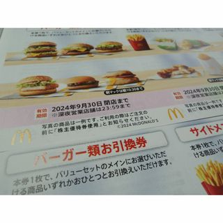 マクドナルド(マクドナルド)の最新☆マクドナルド 株主優待券 ２冊　送料込(フード/ドリンク券)