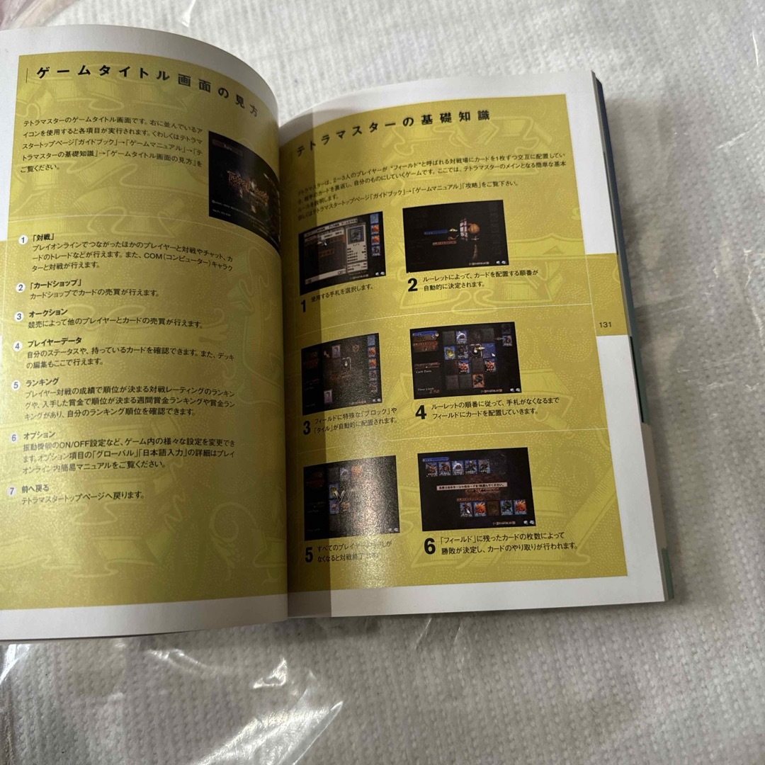 ファイナルファンタジーXI プレイングマニュアル2003 雀鳳楼 ゲーム の本 エンタメ/ホビーの本(アート/エンタメ)の商品写真