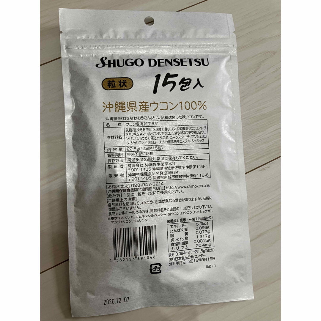 酒豪伝説 15包 (15包入× 1袋) 沖縄ウコン　飲み会　二日酔い 食品/飲料/酒の健康食品(その他)の商品写真