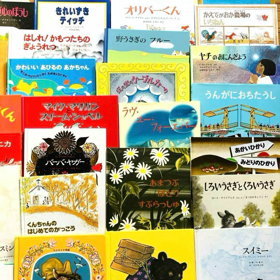 幼児〜低学年 海外翻訳絵本 選定図書 受賞 絵本 児童書 まとめ売り【40冊】② エンタメ/ホビーの本(絵本/児童書)の商品写真