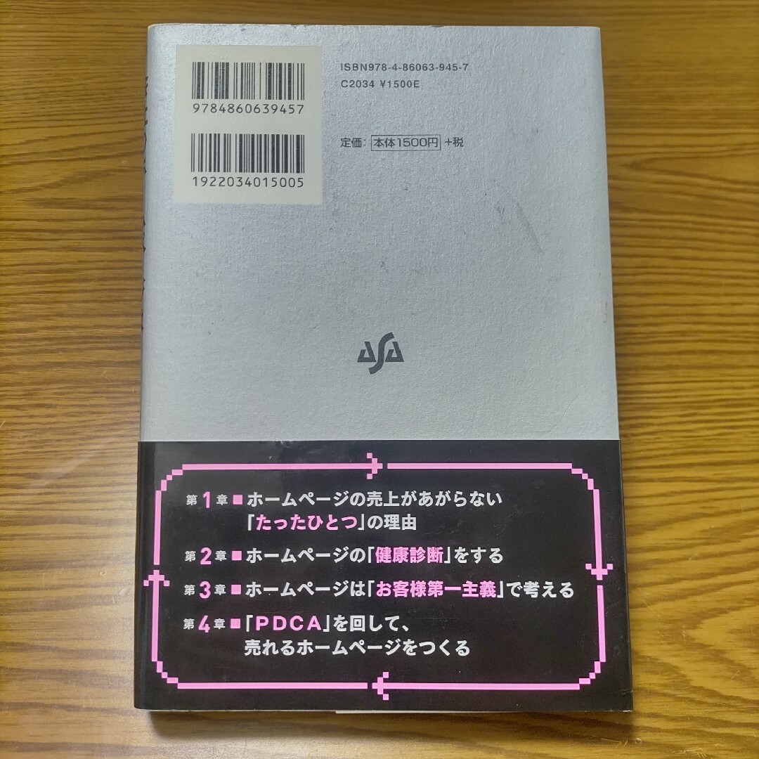 K06 会社のホ－ムペ－ジはどんどん変えなさい エンタメ/ホビーの本(ビジネス/経済)の商品写真