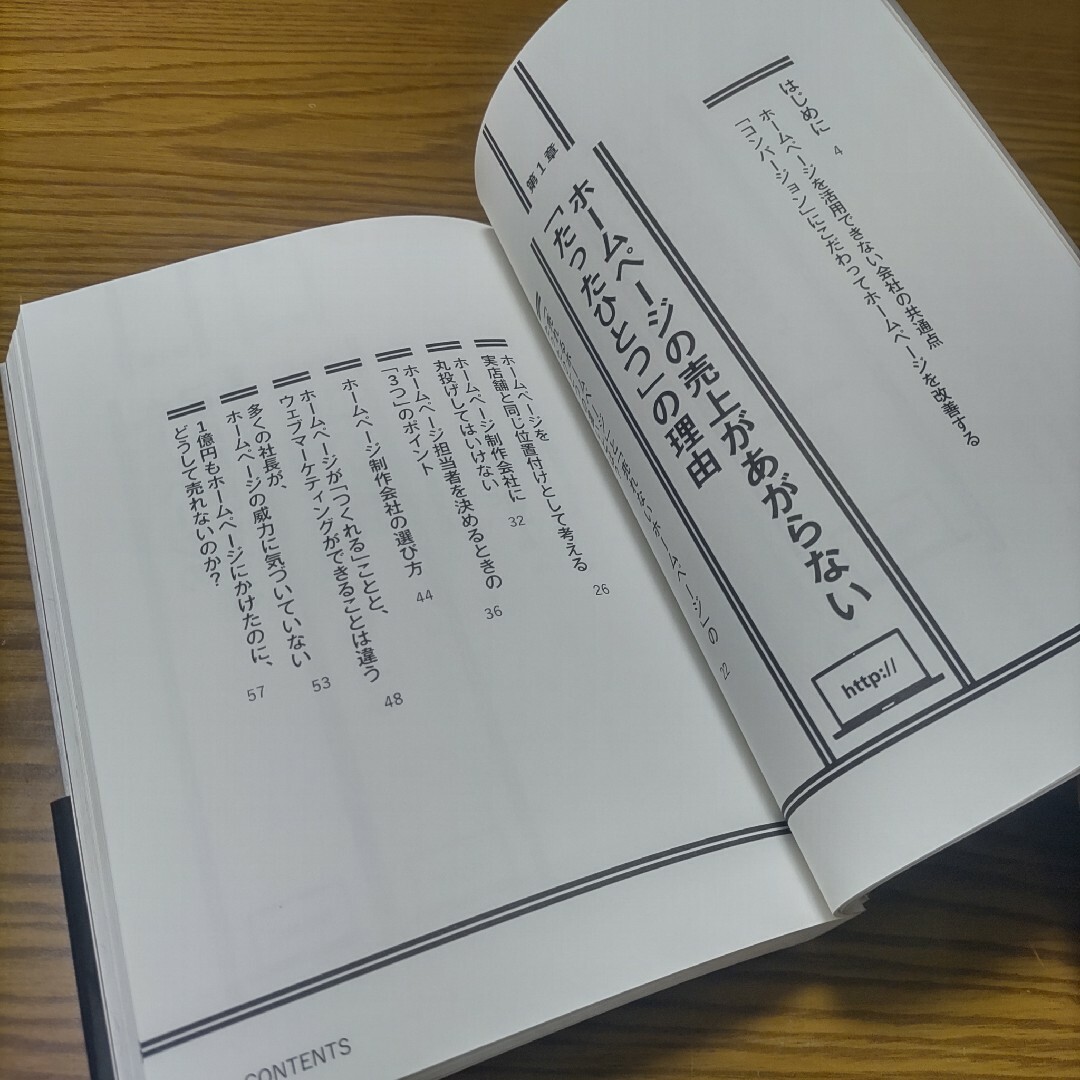 K06 会社のホ－ムペ－ジはどんどん変えなさい エンタメ/ホビーの本(ビジネス/経済)の商品写真