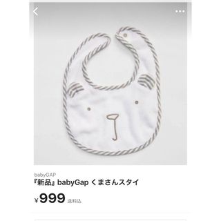 ベビーギャップ(babyGAP)のおまとめ3点(その他)