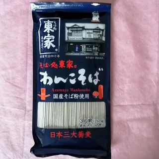 小山製麺 そば処東家のわんこそば 国産原料100％ 240g【岩手】(麺類)