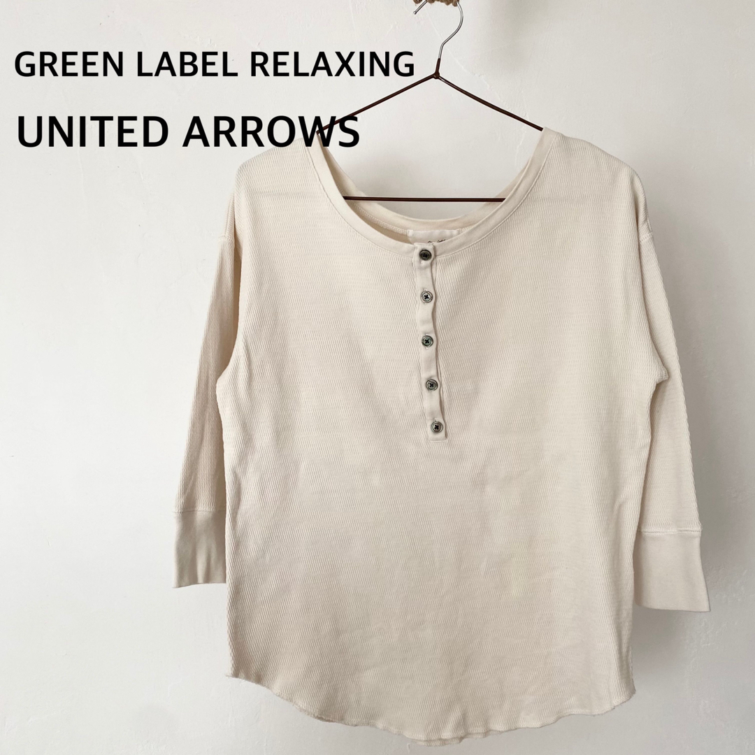 UNITED ARROWS green label relaxing(ユナイテッドアローズグリーンレーベルリラクシング)のグリーンレーベルリラクシング　ユナイテッドアローズベージュ　トップス　カットソー レディースのトップス(カットソー(長袖/七分))の商品写真