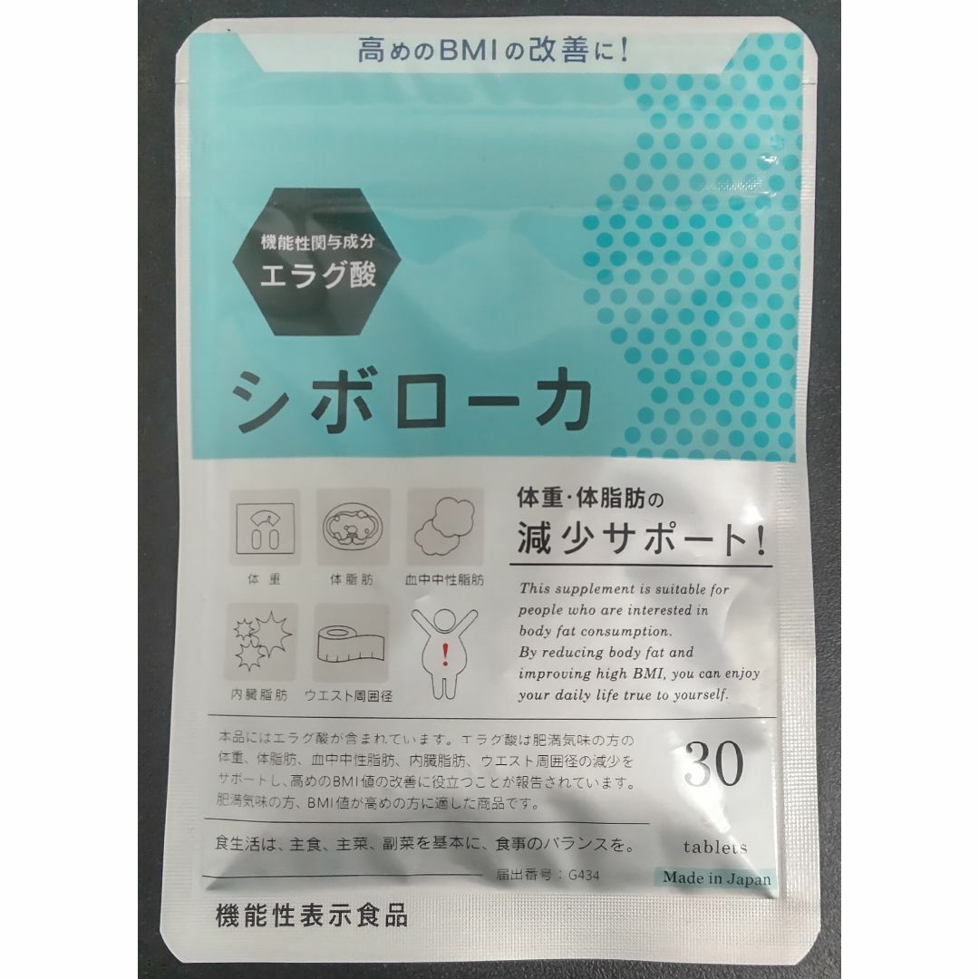 シボローカ　高めのBMIの改善に！　機能性表示食品 30粒 コスメ/美容のダイエット(ダイエット食品)の商品写真