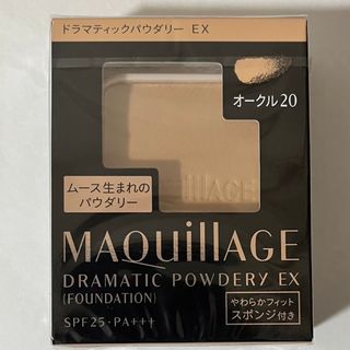 MAQuillAGE - マキアージュ ドラマティックパウダリー EX オークル20   レフィル