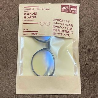 ムジルシリョウヒン(MUJI (無印良品))の美品　無印良品　ＵＶ４００カット　ブルーライト対応　ボストン型サングラス(サングラス/メガネ)