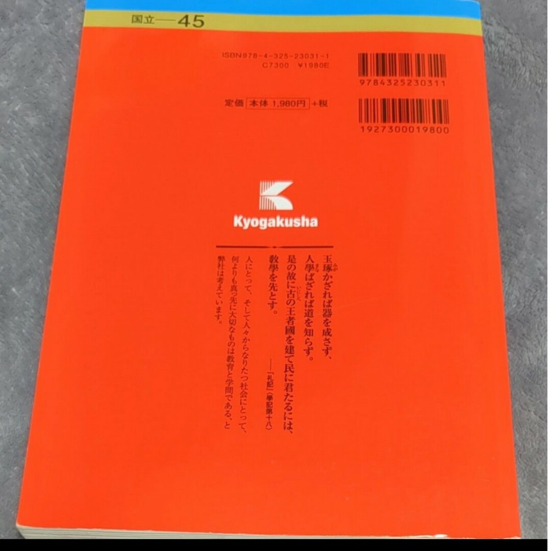 教学社(キョウガクシャ)の電気通信大学 (2020年版大学入試シリーズ) エンタメ/ホビーの本(語学/参考書)の商品写真