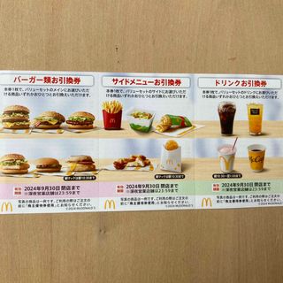 マクドナルド - マクドナルド　株主優待券　１枚　最新