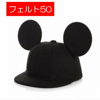 子供 フェルト50 マウス キャップ ミッキー 耳付き帽子 黒(帽子)