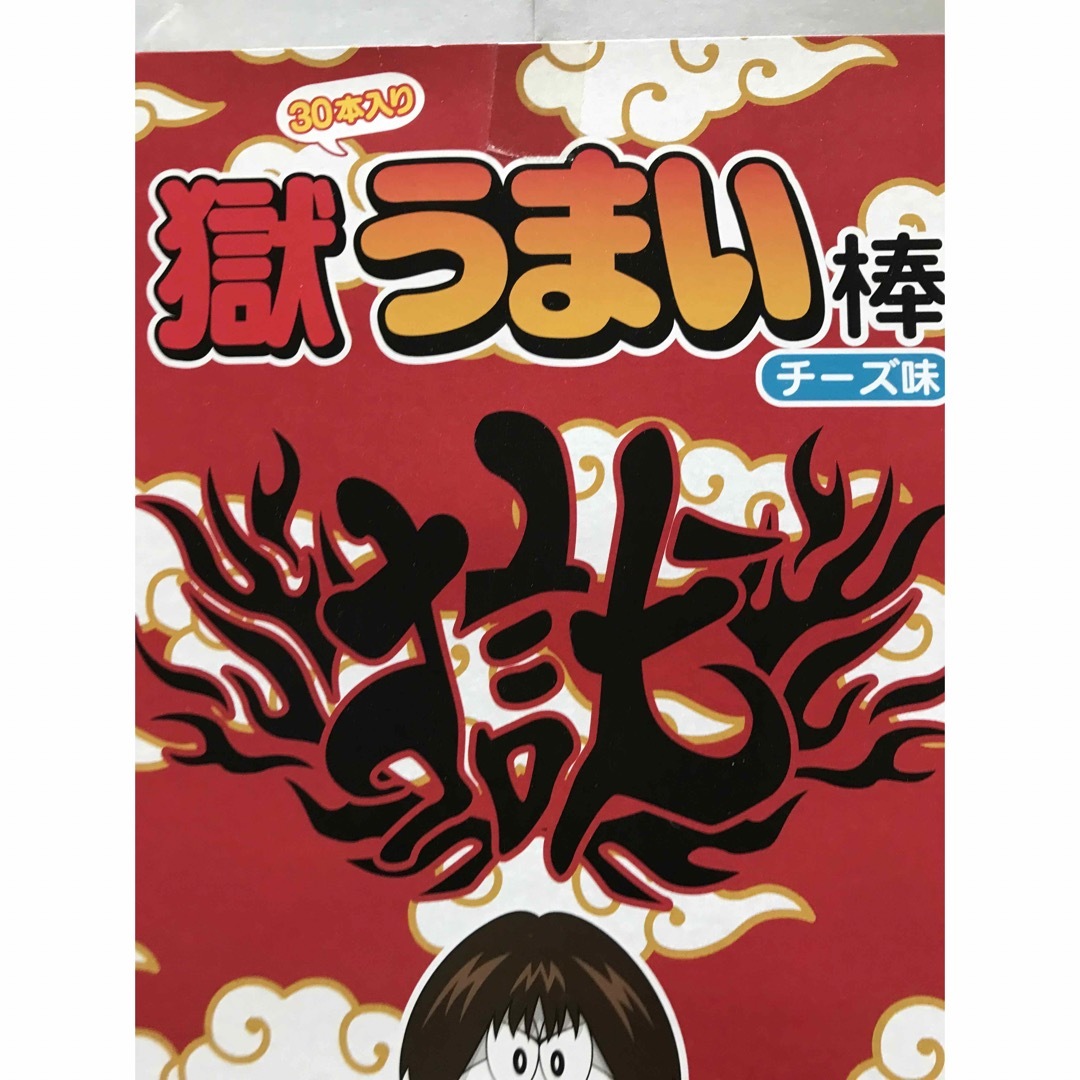 打首獄門同好会　うまい棒　空箱　箱　スナック菓子　チーズ味　リスカ株式会社 エンタメ/ホビーのタレントグッズ(ミュージシャン)の商品写真