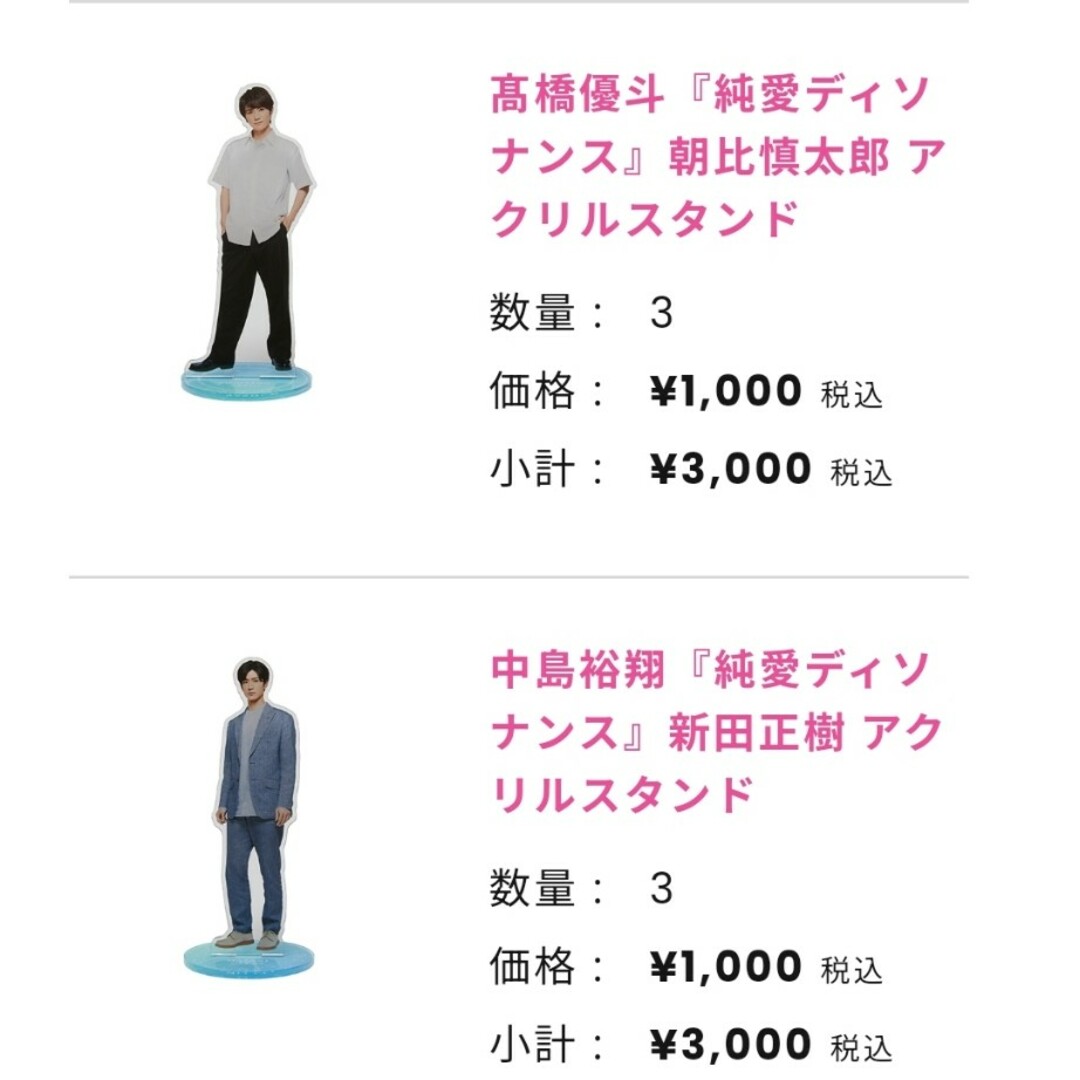 Johnny's(ジャニーズ)の【新品未開封品】髙橋優斗 純愛ディソナンス アクリルスタンド エンタメ/ホビーのタレントグッズ(アイドルグッズ)の商品写真