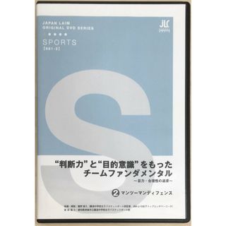 ［中古］”判断力”と”目的意識”をもったチームファンダメンタル　～目力・合理性の追求～　2.マンツーマンディフェンス［DVD］　管理番号：20240328-2(スポーツ/フィットネス)