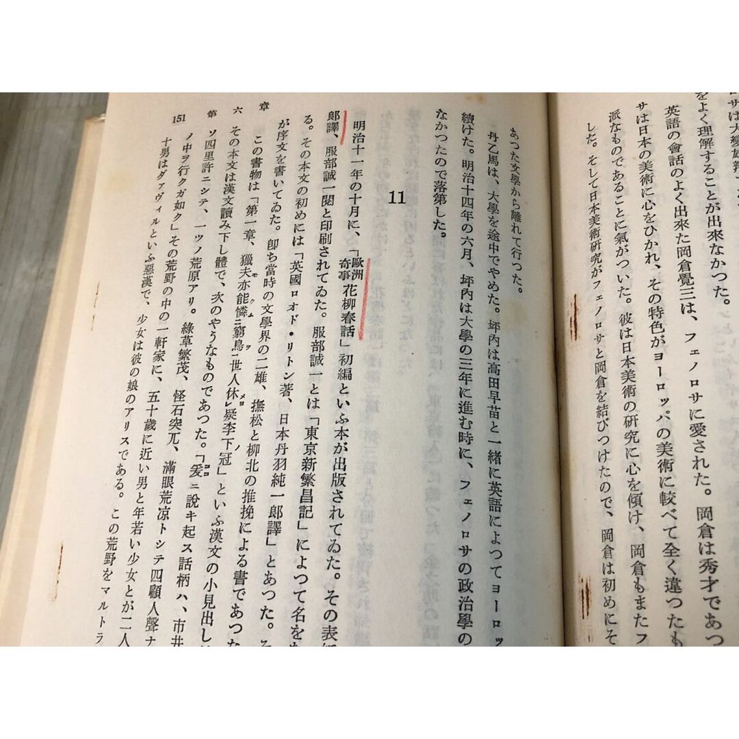 3-#全24巻まとめ 日本文壇史 伊藤整 河沼友樹 1954~1978年 講談社 函入 記名・書込み・蔵書印・シミよごれ有 自然主義 文学 日露戦争 歴史 エンタメ/ホビーの本(人文/社会)の商品写真