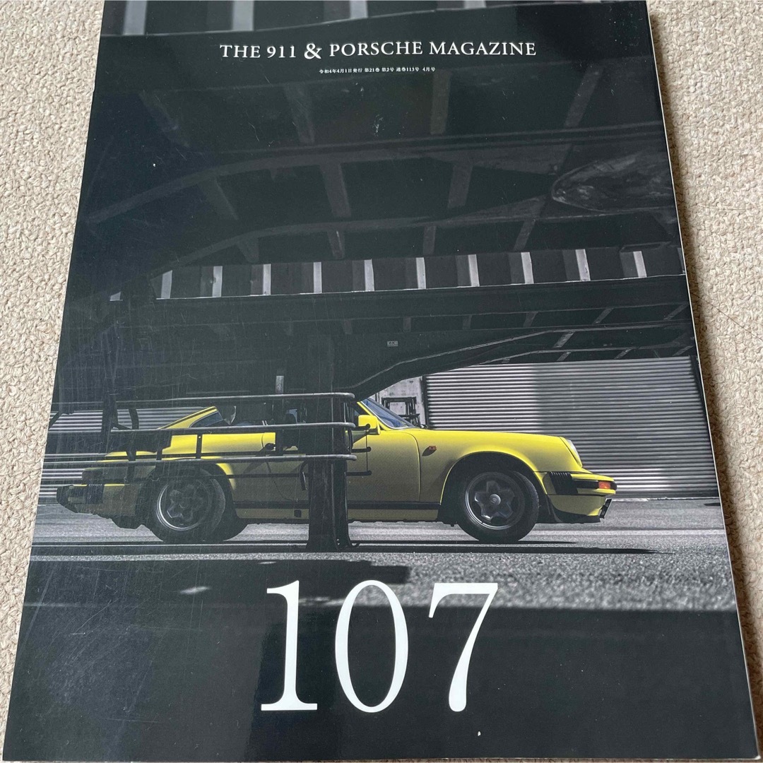 【送料込み】THE911＆ポルシェマガジン　No.107 エンタメ/ホビーの雑誌(車/バイク)の商品写真