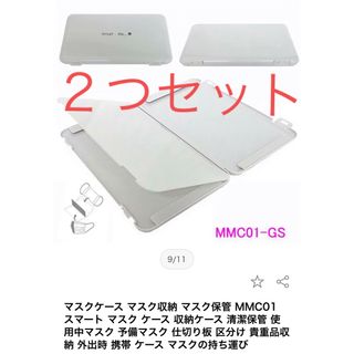 smart life マスクケース　マスク収納 マスク保管  ケース 収納ケース(日用品/生活雑貨)