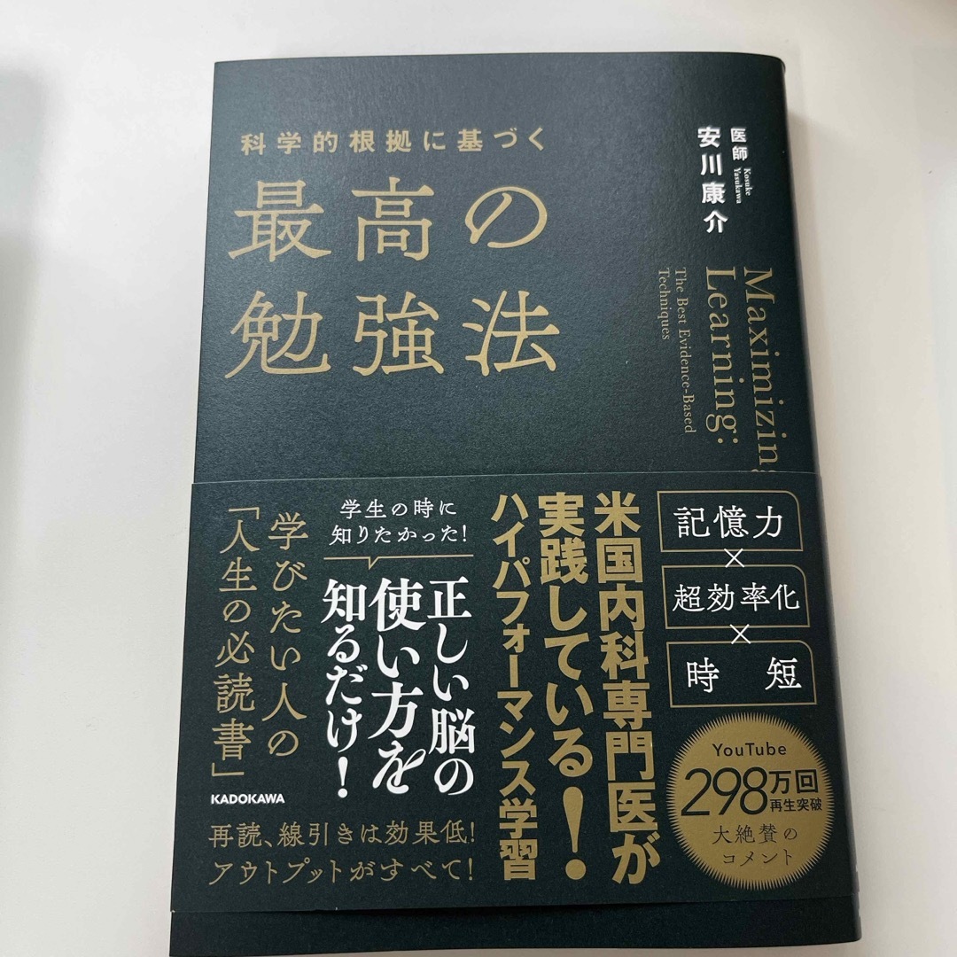 科学的根拠に基づく最高の勉強法 エンタメ/ホビーの本(ビジネス/経済)の商品写真