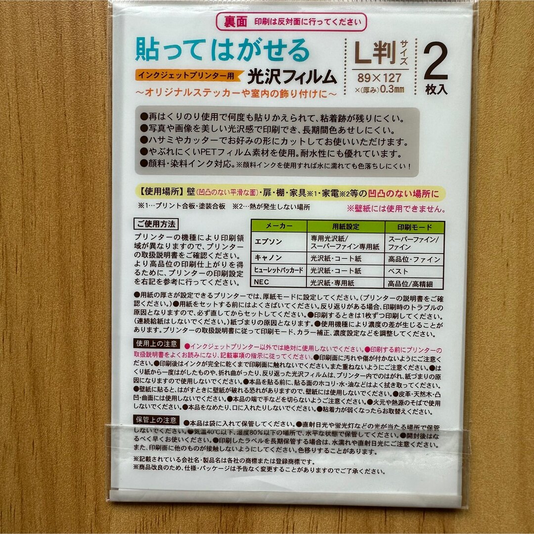 貼ってはがせる光沢フィルム インクジェットプリンターL判2枚入り インテリア/住まい/日用品のオフィス用品(オフィス用品一般)の商品写真