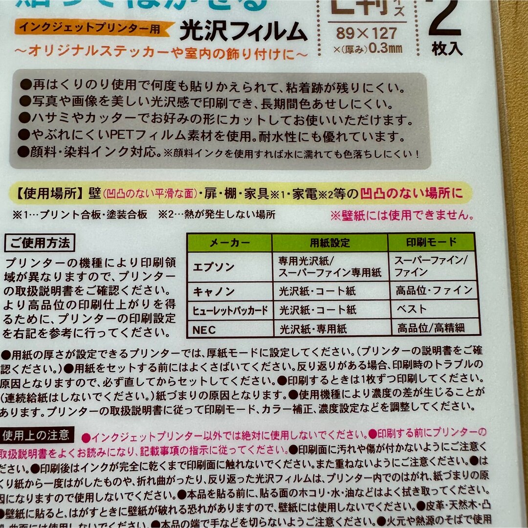 貼ってはがせる光沢フィルム インクジェットプリンターL判2枚入り インテリア/住まい/日用品のオフィス用品(オフィス用品一般)の商品写真