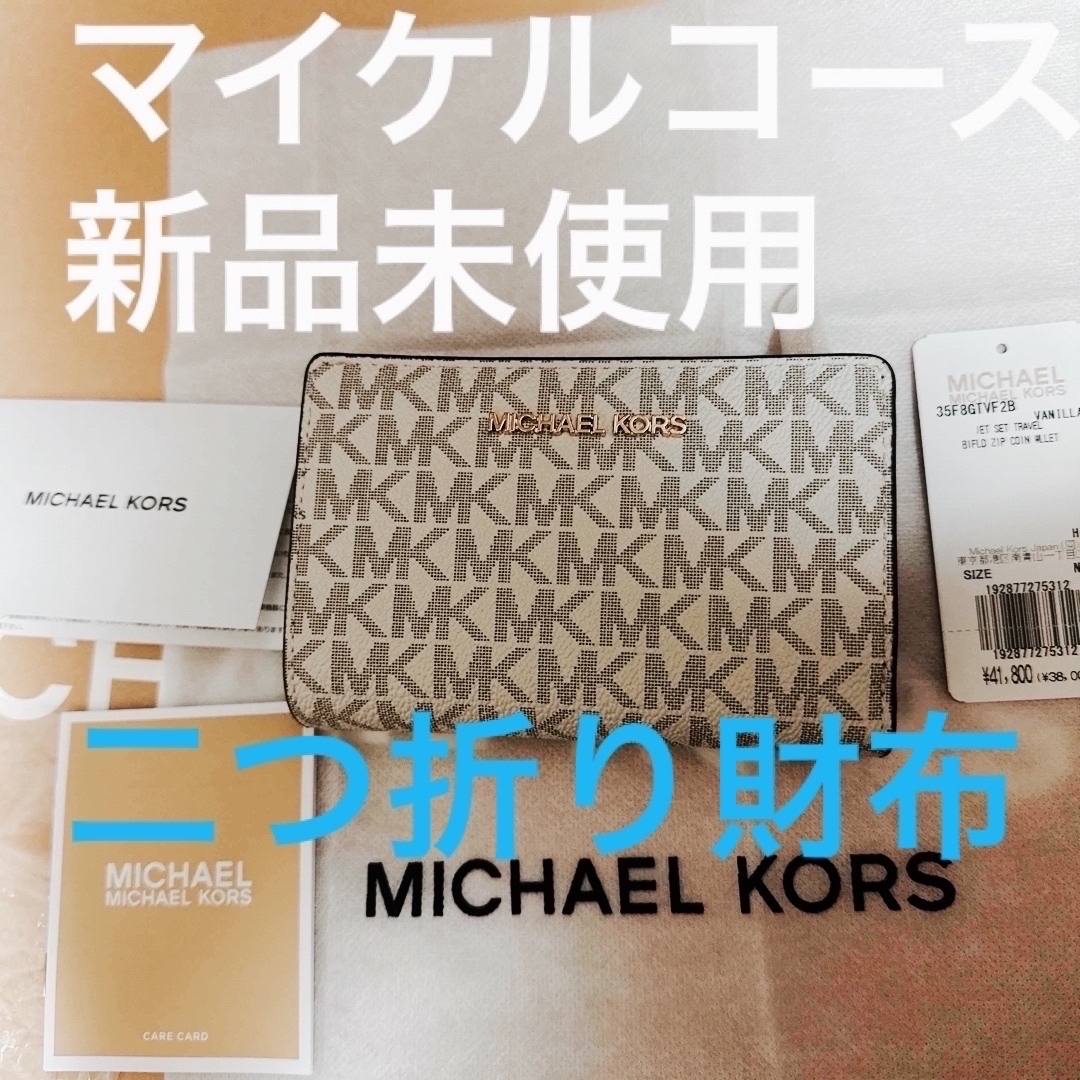 Michael Kors(マイケルコース)の新品未使用マイケルコース二つ折り財布 レディースのファッション小物(財布)の商品写真