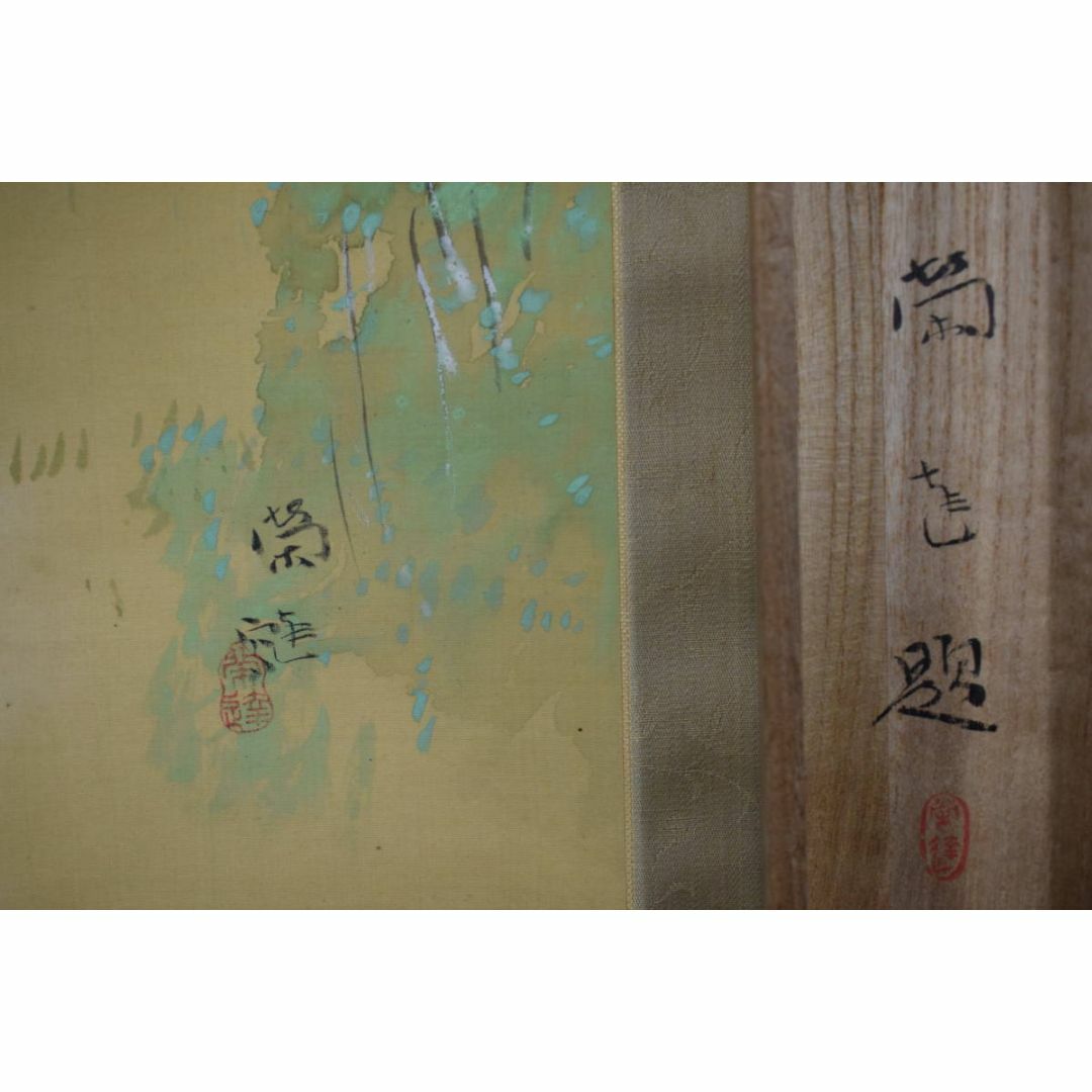 真作/小山栄達/夏の田園図/揚水水車/足踏み水車/掛軸☆宝船☆Y 真作/小山栄達/夏の田園図/揚水水車/足踏み水車/掛軸☆宝船☆Y