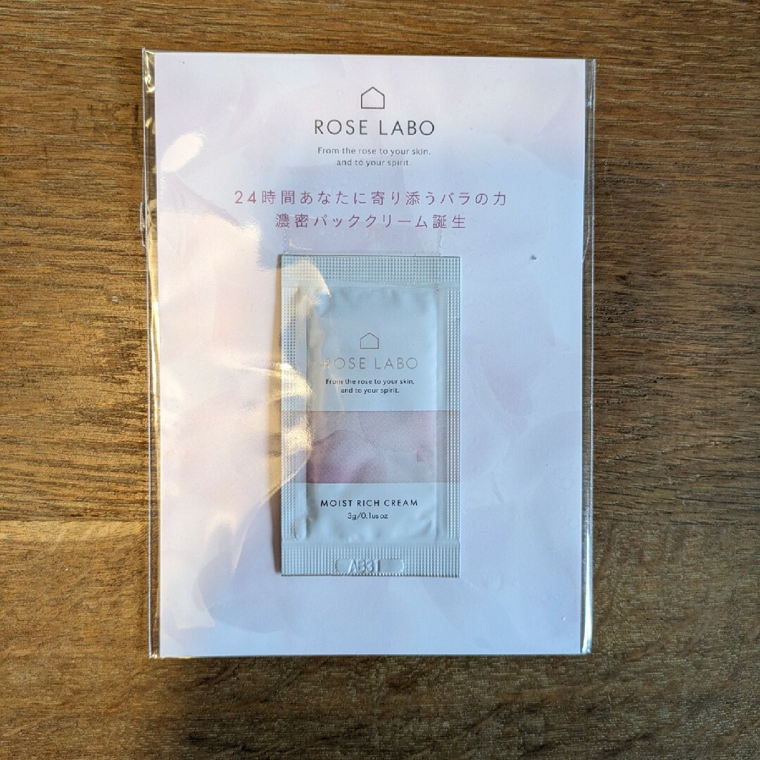 ROSE LABO　ローズラボ　モイストリッチクリーム　サンプル コスメ/美容のスキンケア/基礎化粧品(フェイスクリーム)の商品写真