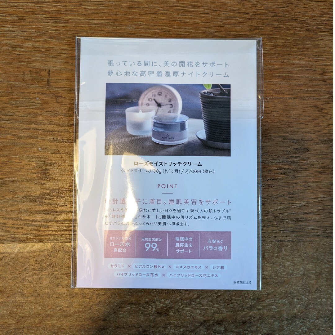 ROSE LABO　ローズラボ　モイストリッチクリーム　サンプル コスメ/美容のスキンケア/基礎化粧品(フェイスクリーム)の商品写真