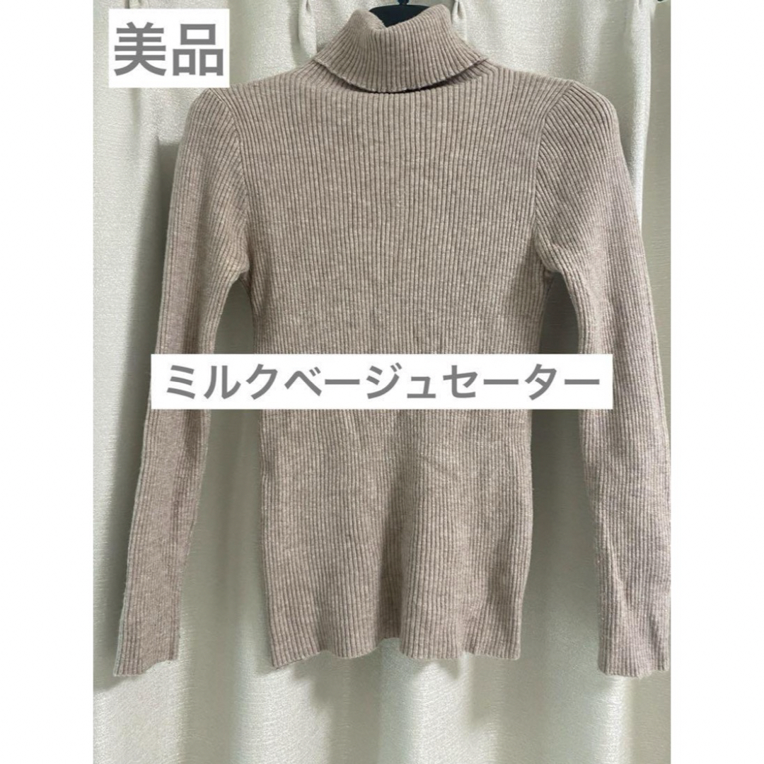 美品♡ミルクベージュ　タートルネック レディースのトップス(ニット/セーター)の商品写真