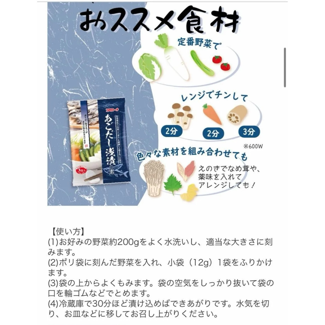 味の素(アジノモト)のあごだし　浅漬けの素　豆乳鍋の素 食品/飲料/酒の食品(調味料)の商品写真