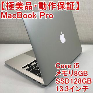 アップル(Apple)のApple MacBook Pro Core i5 ノートパソコン （S3）(ノートPC)